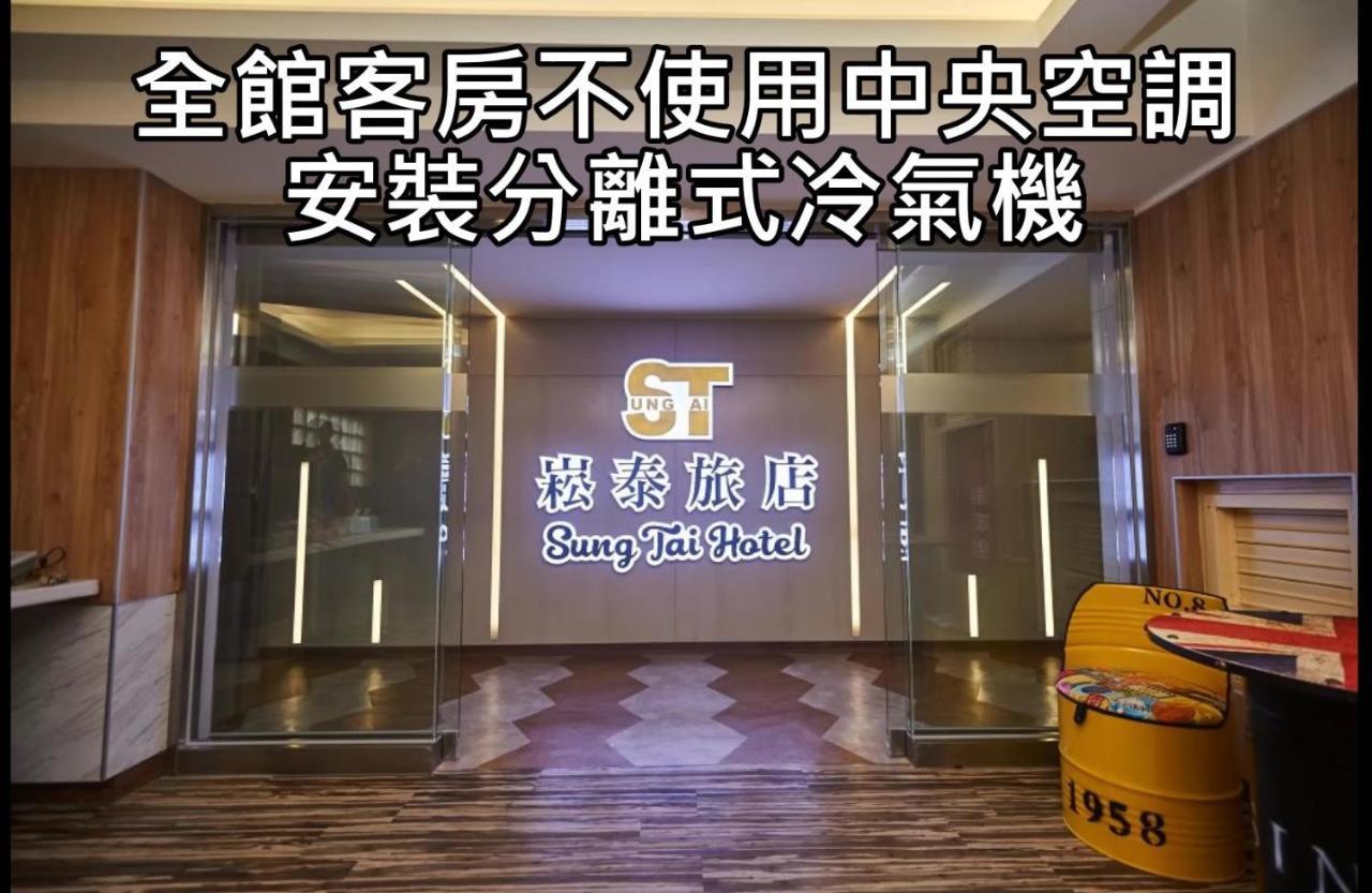 Sung Tai Hotel Kaohsiung Extérieur photo